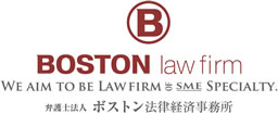 ボストン弁護士事務所