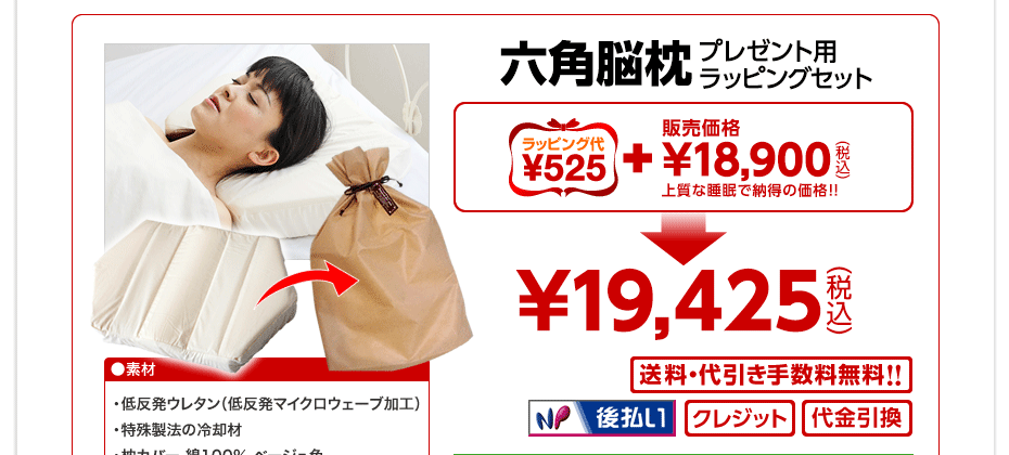 プレゼント用ラッピングセット19,425円