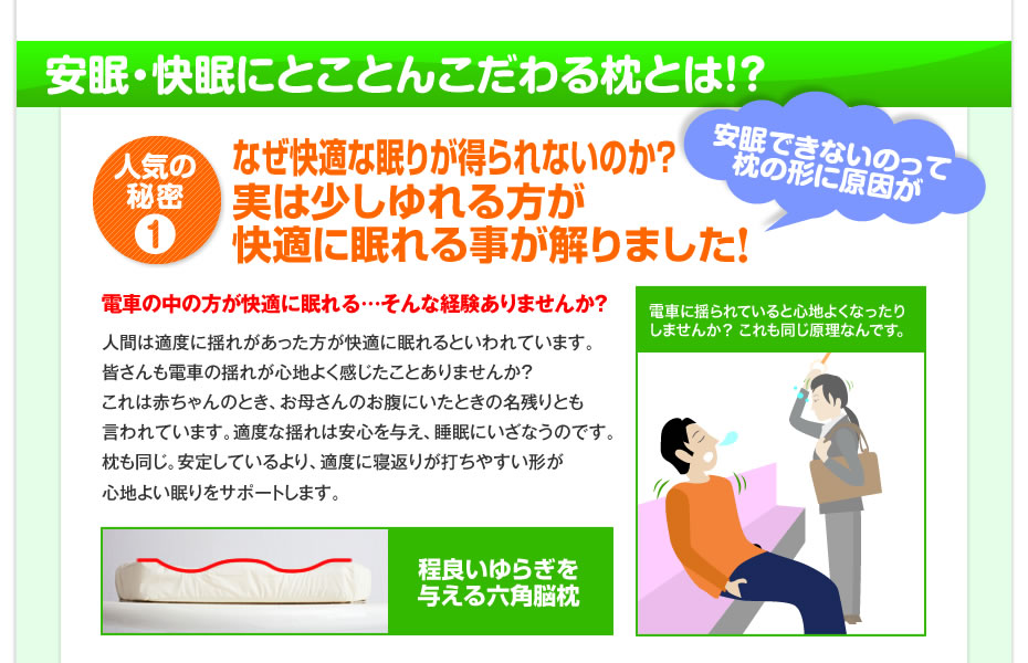 なぜ寝付けないのか？実は少し揺れる方が良く眠れることが解りました！