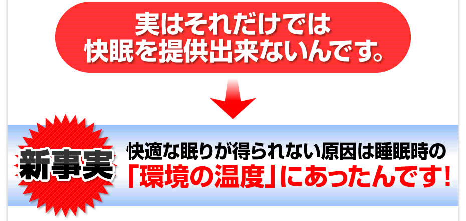 寝つきが悪い原因は睡眠前後の「体温の変化」にあったんです！