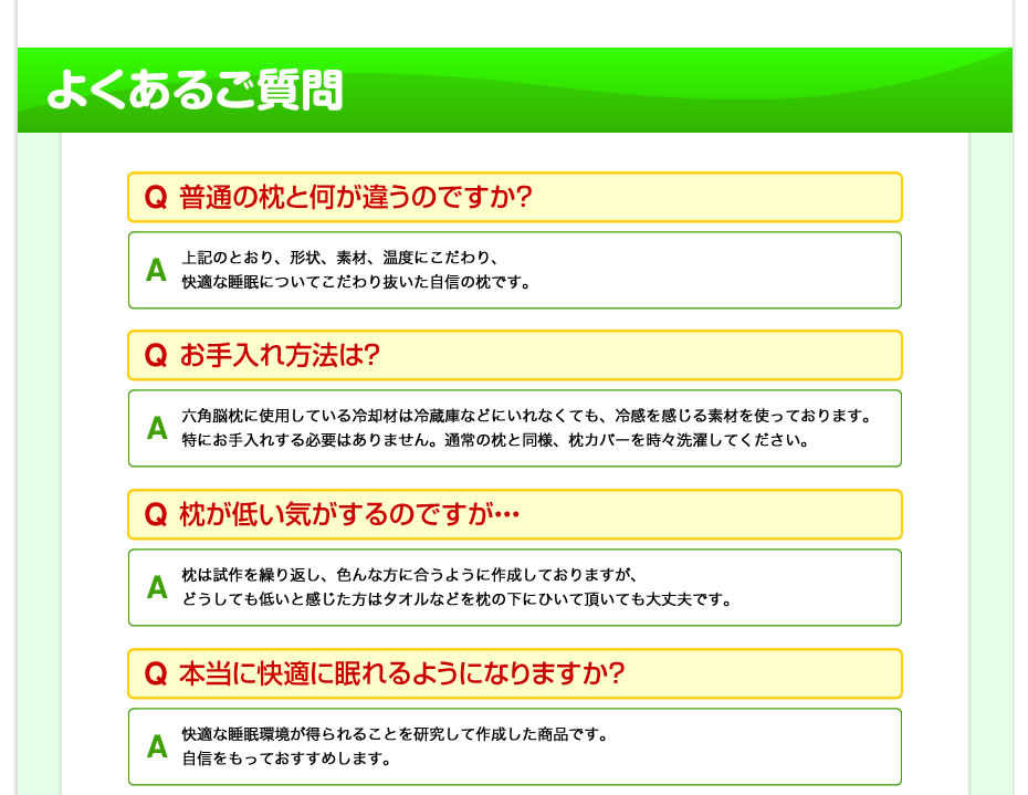 よくあるご質問