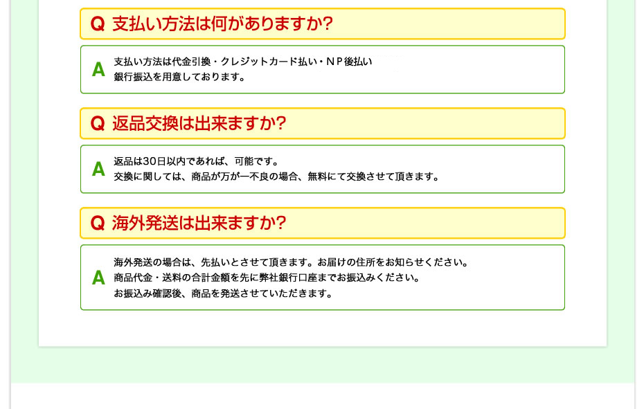 よくあるご質問