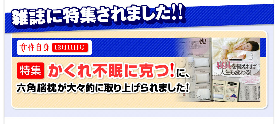女性自身に取り上げられました！