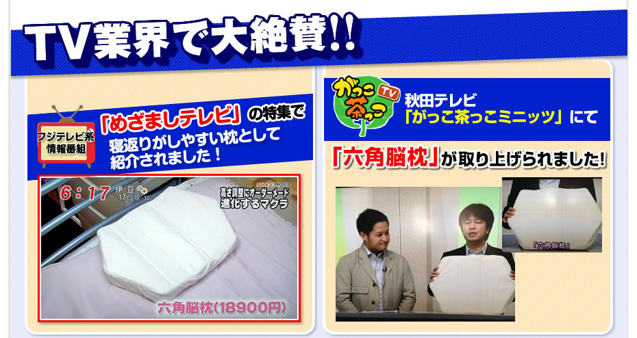 めざましテレビで紹介されました！！